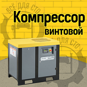 Компрессор винтовой 1000 л/мин, 10 бар, 380В KraftWell арт. KRW-ASC10A-10BL